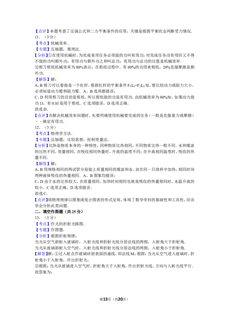 2012年广州市中考物理试题(含答案)_中考真题_4.物理中考真题2015-2024年_地区卷_广东省_广东广州中考物理2008---2022年