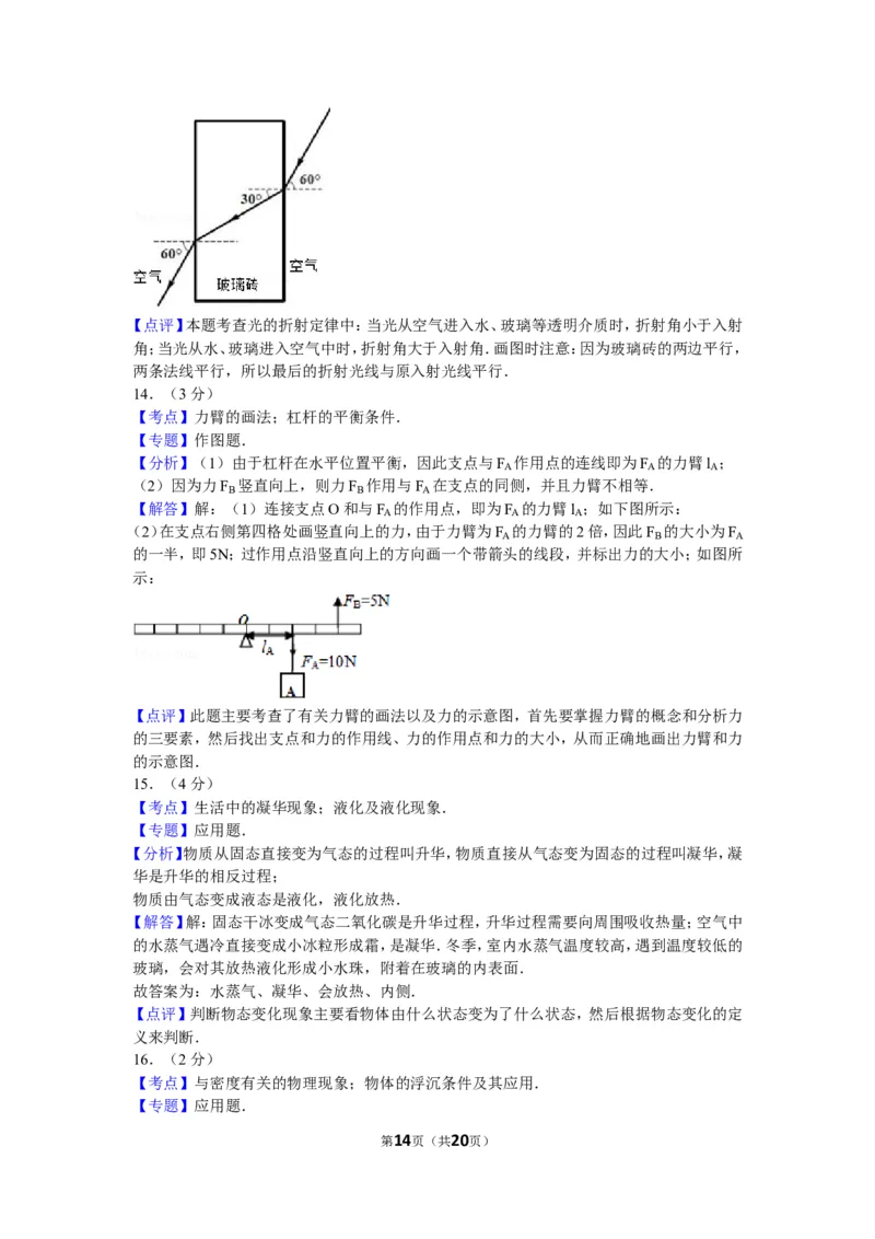 2012年广州市中考物理试题(含答案)_中考真题_4.物理中考真题2015-2024年_地区卷_广东省_广东广州中考物理2008---2022年
