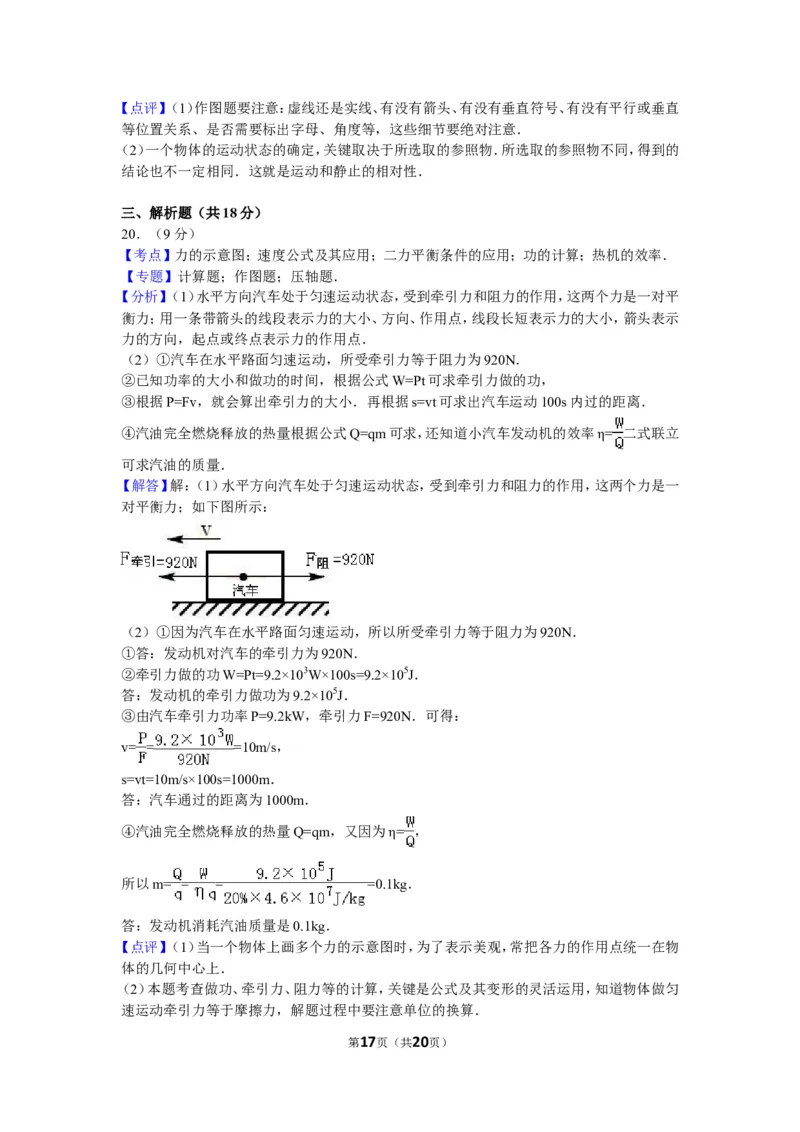 2012年广州市中考物理试题(含答案)_中考真题_4.物理中考真题2015-2024年_地区卷_广东省_广东广州中考物理2008---2022年