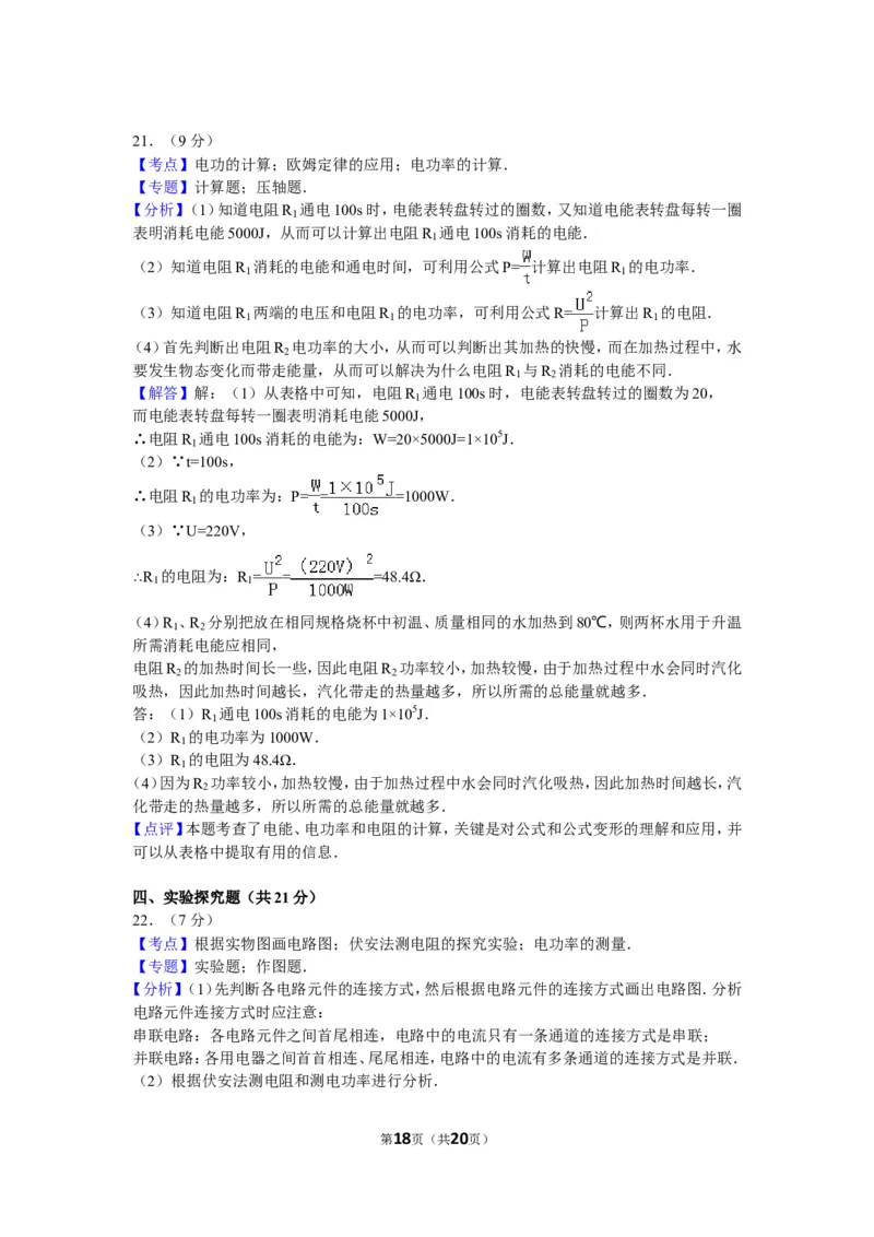 2012年广州市中考物理试题(含答案)_中考真题_4.物理中考真题2015-2024年_地区卷_广东省_广东广州中考物理2008---2022年