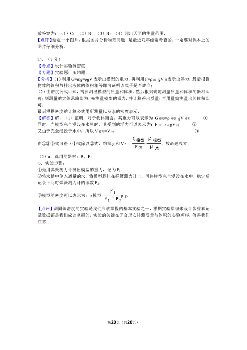 2012年广州市中考物理试题(含答案)_中考真题_4.物理中考真题2015-2024年_地区卷_广东省_广东广州中考物理2008---2022年