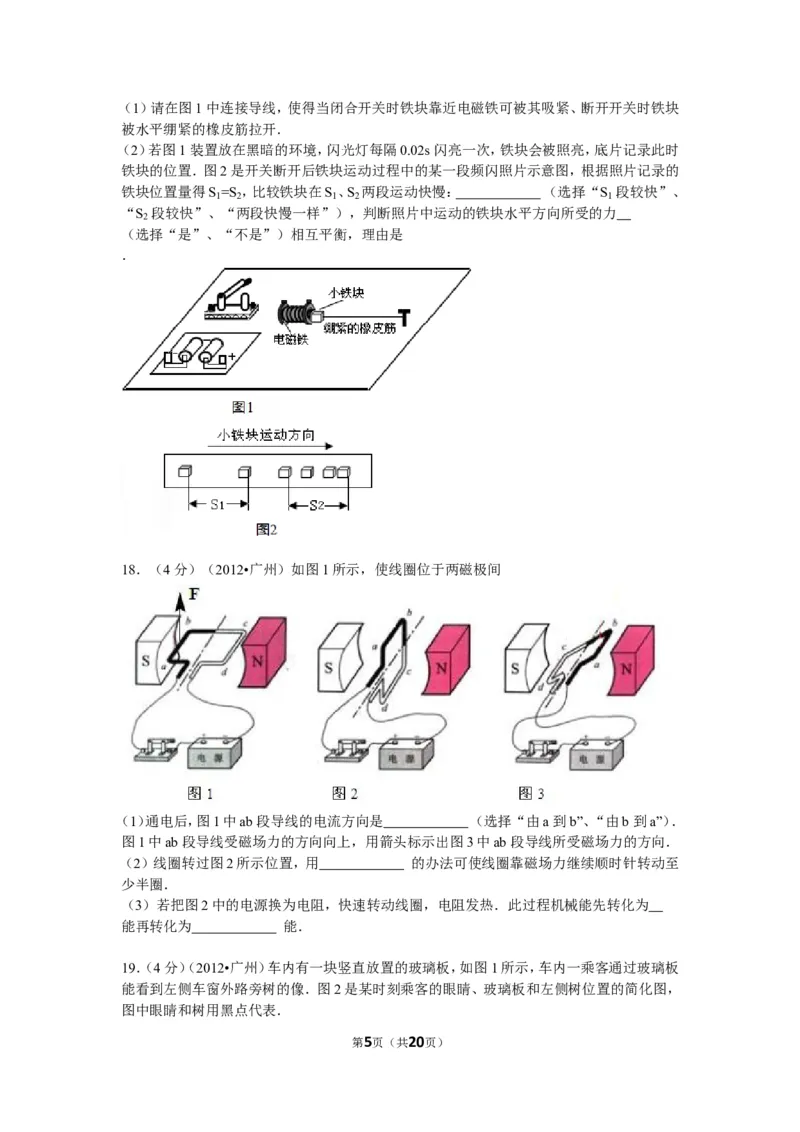2012年广州市中考物理试题(含答案)_中考真题_4.物理中考真题2015-2024年_地区卷_广东省_广东广州中考物理2008---2022年