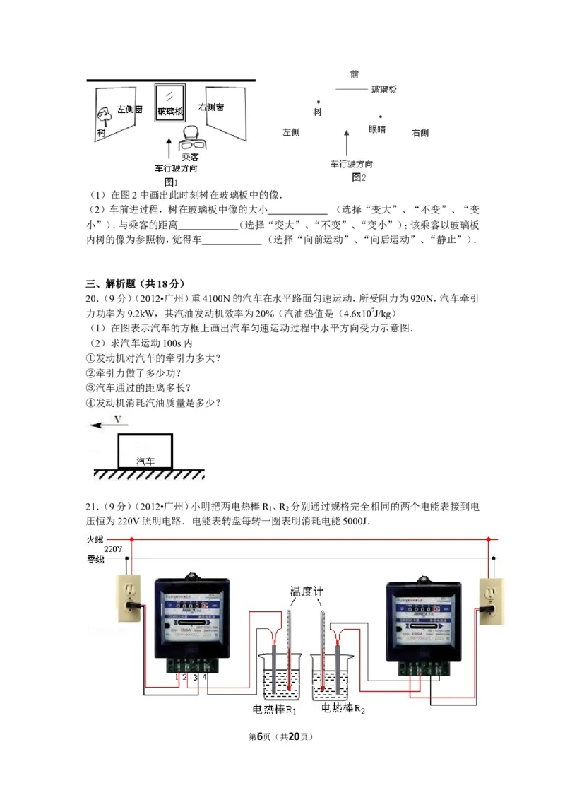 2012年广州市中考物理试题(含答案)_中考真题_4.物理中考真题2015-2024年_地区卷_广东省_广东广州中考物理2008---2022年