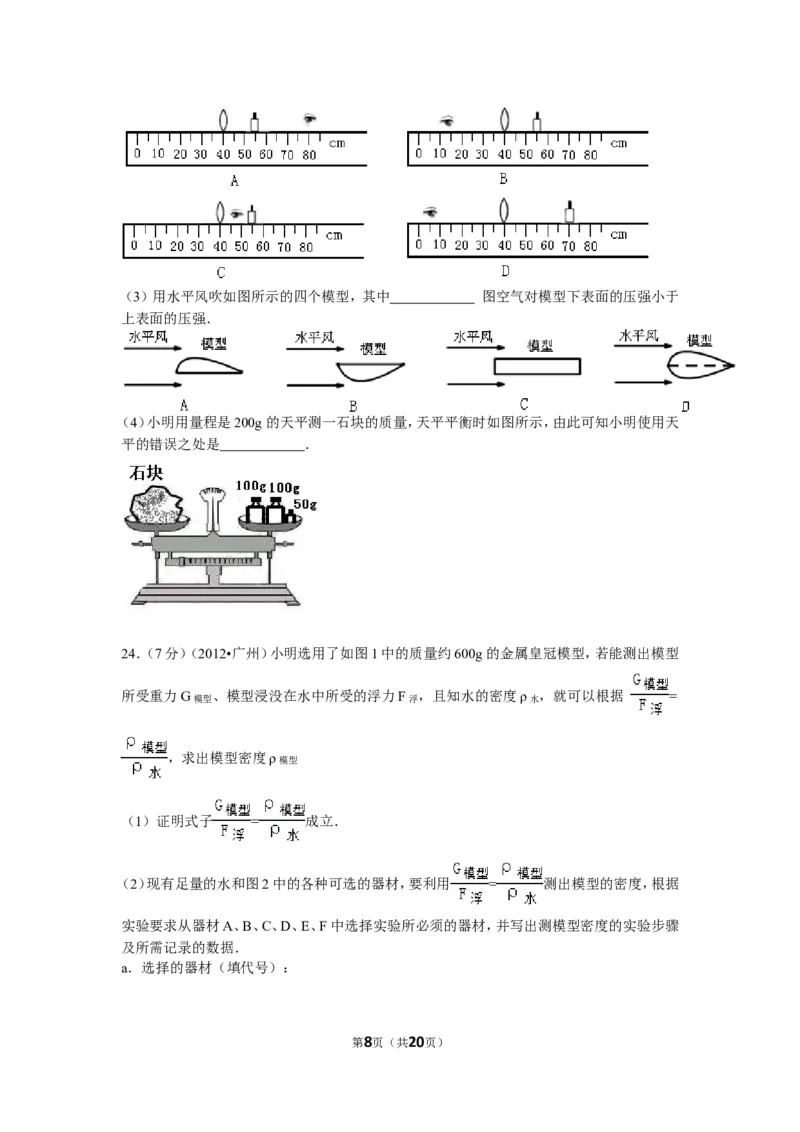 2012年广州市中考物理试题(含答案)_中考真题_4.物理中考真题2015-2024年_地区卷_广东省_广东广州中考物理2008---2022年