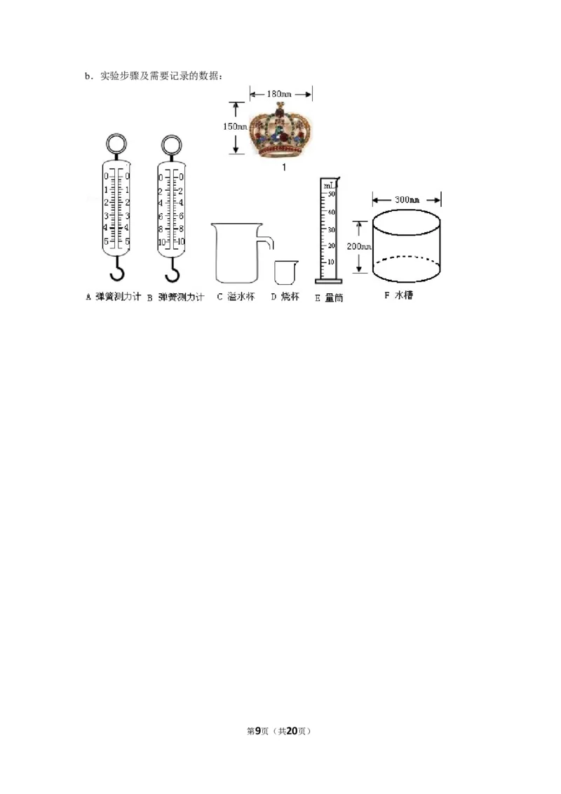 2012年广州市中考物理试题(含答案)_中考真题_4.物理中考真题2015-2024年_地区卷_广东省_广东广州中考物理2008---2022年