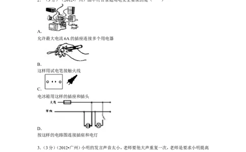 2012年广州市中考物理试题(含答案)_中考真题_4.物理中考真题2015-2024年_地区卷_广东省_广东广州中考物理2008---2022年