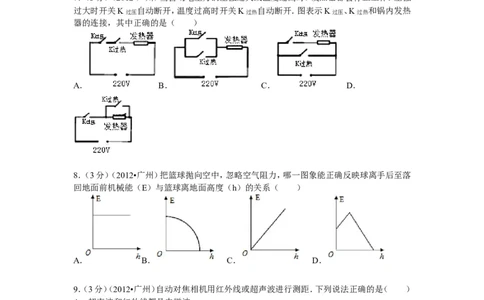 2012年广州市中考物理试题(含答案)_中考真题_4.物理中考真题2015-2024年_地区卷_广东省_广东广州中考物理2008---2022年