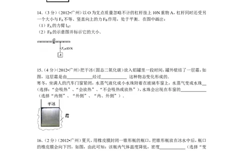 2012年广州市中考物理试题(含答案)_中考真题_4.物理中考真题2015-2024年_地区卷_广东省_广东广州中考物理2008---2022年