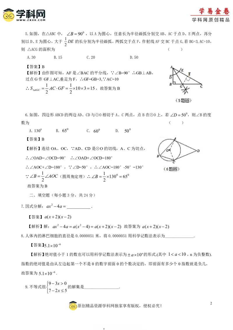 数学（吉林省卷）（全解全析）_2数学总复习_赠送：2024中考模拟题数学_一模_数学（吉林卷）-2024年中考第一次模拟考试
