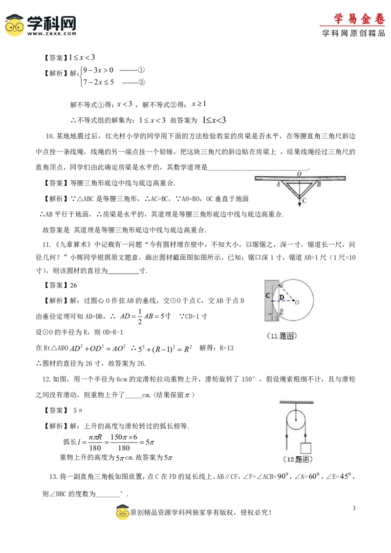 数学（吉林省卷）（全解全析）_2数学总复习_赠送：2024中考模拟题数学_一模_数学（吉林卷）-2024年中考第一次模拟考试