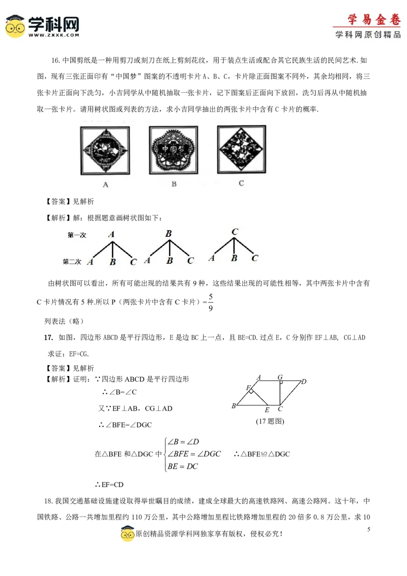 数学（吉林省卷）（全解全析）_2数学总复习_赠送：2024中考模拟题数学_一模_数学（吉林卷）-2024年中考第一次模拟考试