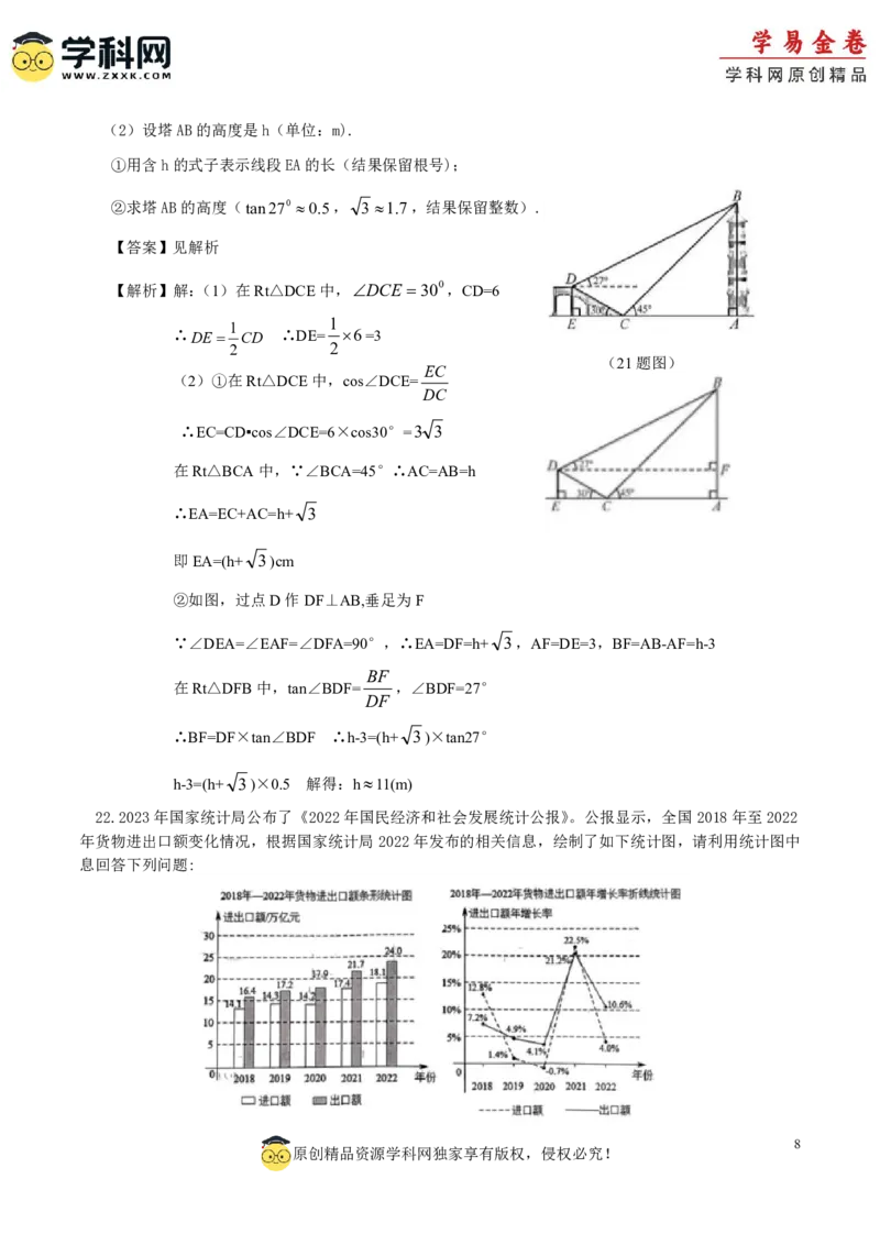 数学（吉林省卷）（全解全析）_2数学总复习_赠送：2024中考模拟题数学_一模_数学（吉林卷）-2024年中考第一次模拟考试