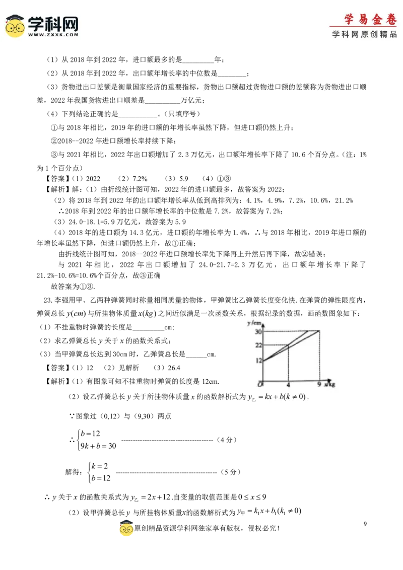 数学（吉林省卷）（全解全析）_2数学总复习_赠送：2024中考模拟题数学_一模_数学（吉林卷）-2024年中考第一次模拟考试
