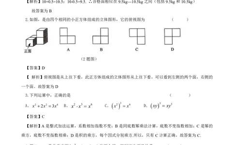 数学（吉林省卷）（全解全析）_2数学总复习_赠送：2024中考模拟题数学_一模_数学（吉林卷）-2024年中考第一次模拟考试