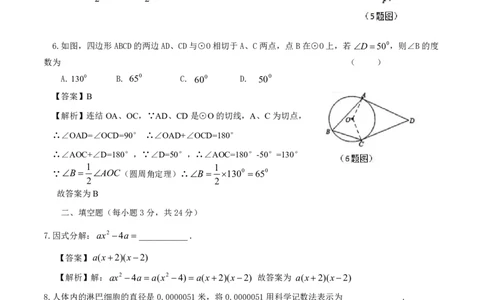 数学（吉林省卷）（全解全析）_2数学总复习_赠送：2024中考模拟题数学_一模_数学（吉林卷）-2024年中考第一次模拟考试