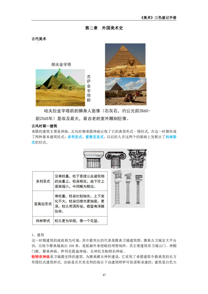 教师资格《（初中）美术》三色速记手册_教资_33教资笔试历年真题汇总（科一+科二+科三）_科三真题_02初中科三各科电子资料包合集_美术（资料文档）