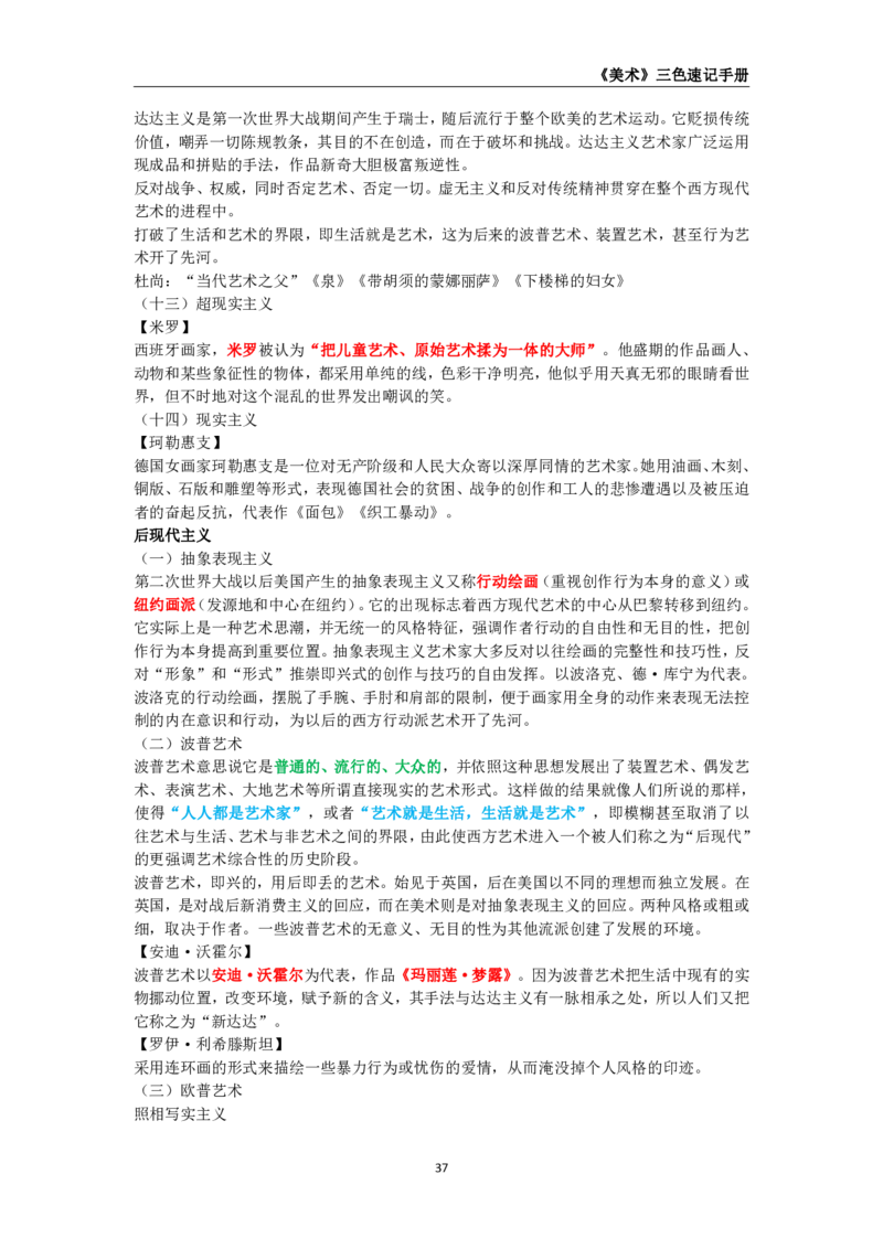 教师资格《（初中）美术》三色速记手册_教资_33教资笔试历年真题汇总（科一+科二+科三）_科三真题_02初中科三各科电子资料包合集_美术（资料文档）