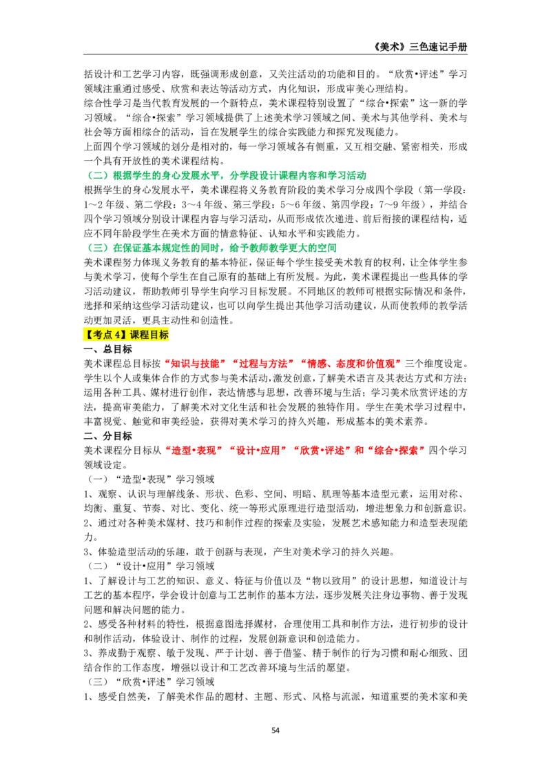 教师资格《（初中）美术》三色速记手册_教资_33教资笔试历年真题汇总（科一+科二+科三）_科三真题_02初中科三各科电子资料包合集_美术（资料文档）