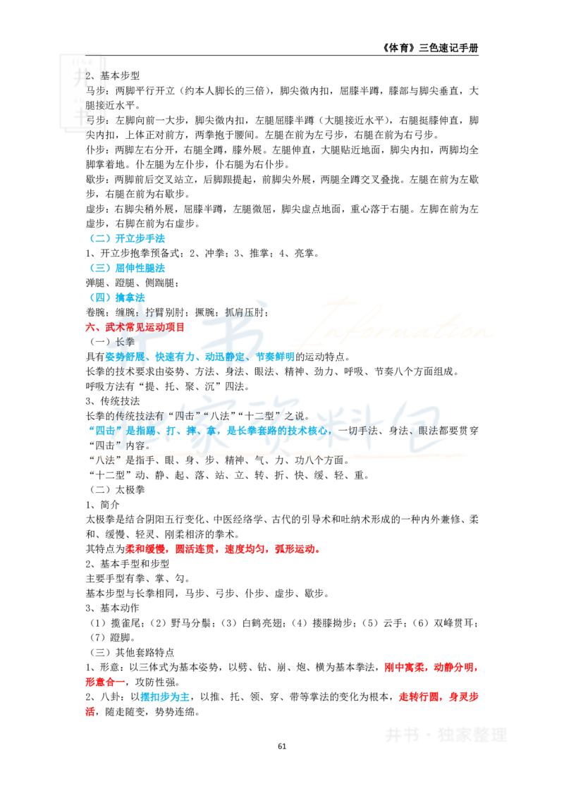 初中体育与健康王炸秘籍9_教资_初高中2026教资_25下教师资格证_科三初中各科资料汇总_初中体育与健康王炸秘籍
