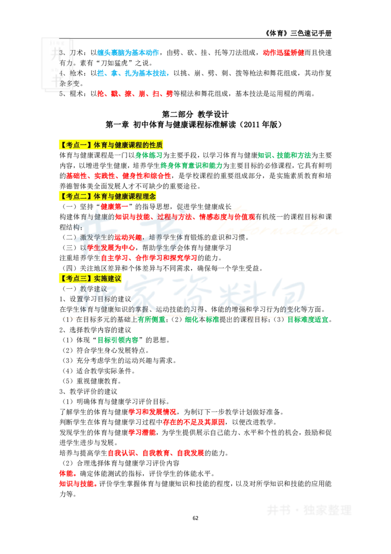 初中体育与健康王炸秘籍9_教资_初高中2026教资_25下教师资格证_科三初中各科资料汇总_初中体育与健康王炸秘籍