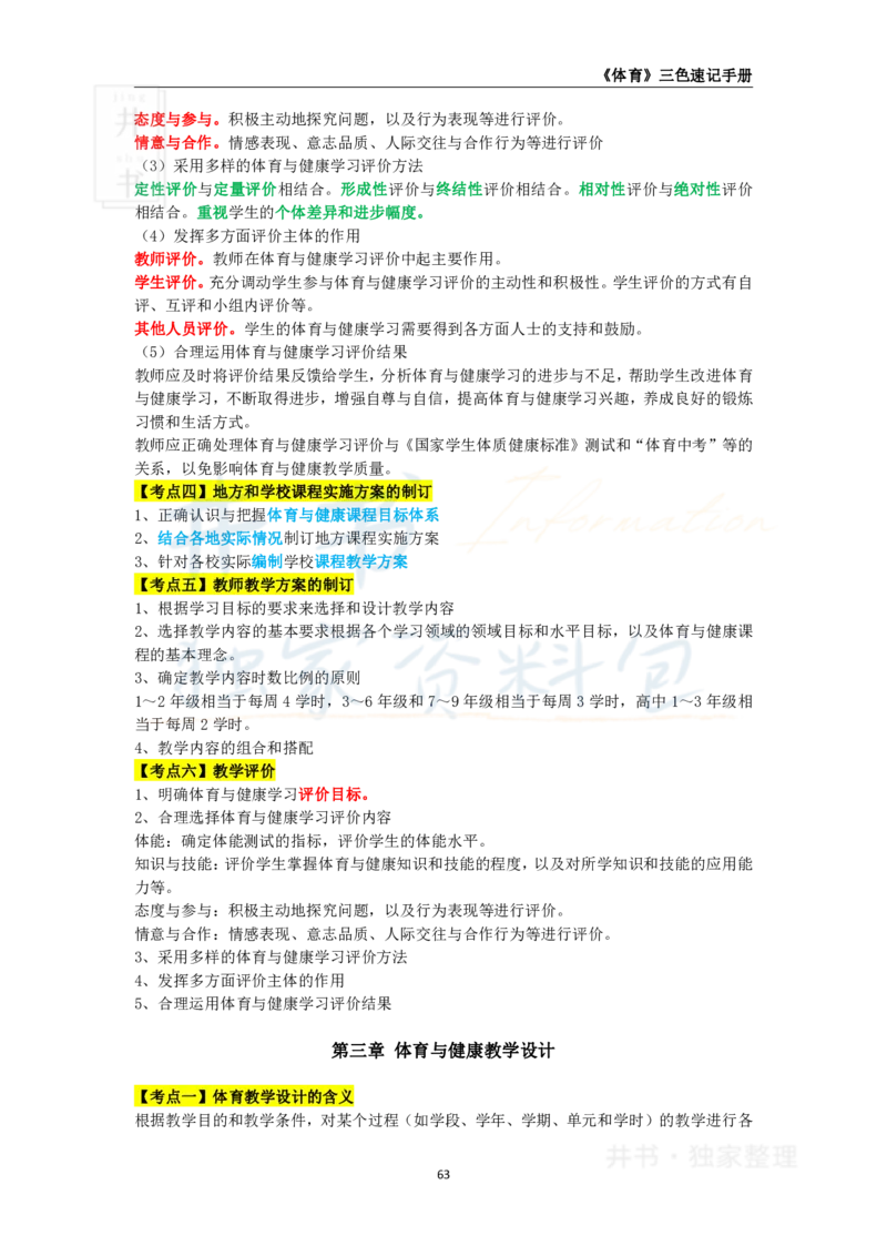 初中体育与健康王炸秘籍9_教资_初高中2026教资_25下教师资格证_科三初中各科资料汇总_初中体育与健康王炸秘籍