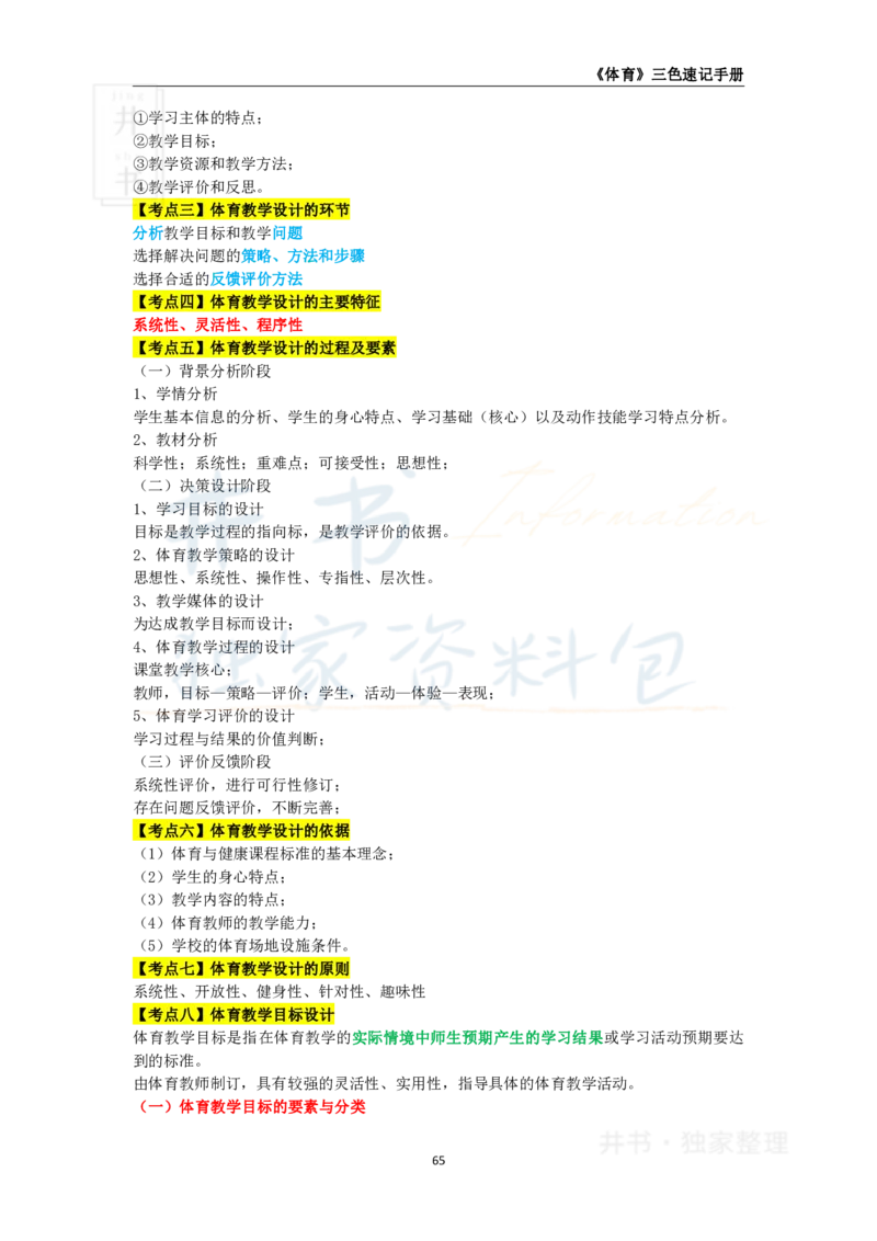 初中体育与健康王炸秘籍9_教资_初高中2026教资_25下教师资格证_科三初中各科资料汇总_初中体育与健康王炸秘籍