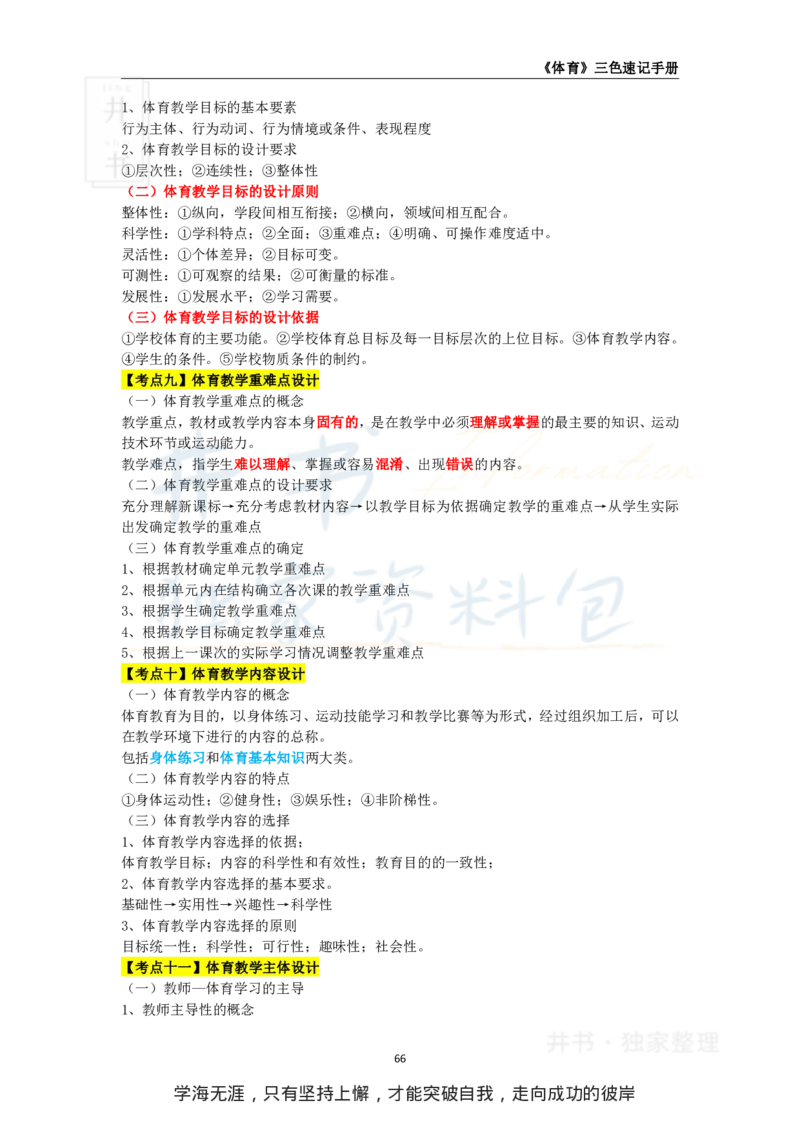 初中体育与健康王炸秘籍9_教资_初高中2026教资_25下教师资格证_科三初中各科资料汇总_初中体育与健康王炸秘籍