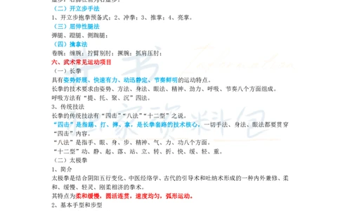 初中体育与健康王炸秘籍9_教资_初高中2026教资_25下教师资格证_科三初中各科资料汇总_初中体育与健康王炸秘籍