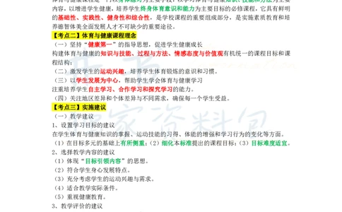 初中体育与健康王炸秘籍9_教资_初高中2026教资_25下教师资格证_科三初中各科资料汇总_初中体育与健康王炸秘籍