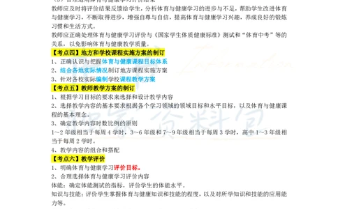 初中体育与健康王炸秘籍9_教资_初高中2026教资_25下教师资格证_科三初中各科资料汇总_初中体育与健康王炸秘籍