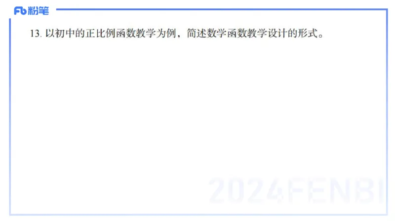 2024上-初级中学_4-教培资料-26年最新资料-同步更新_初中高中教资_03科三专项（进去保存报考的学科即可）_01科目三FB网课、三色速记手册、知识点导图等推荐_初中_3.历年珍题