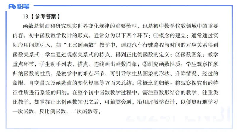 2024上-初级中学_4-教培资料-26年最新资料-同步更新_初中高中教资_03科三专项（进去保存报考的学科即可）_01科目三FB网课、三色速记手册、知识点导图等推荐_初中_3.历年珍题