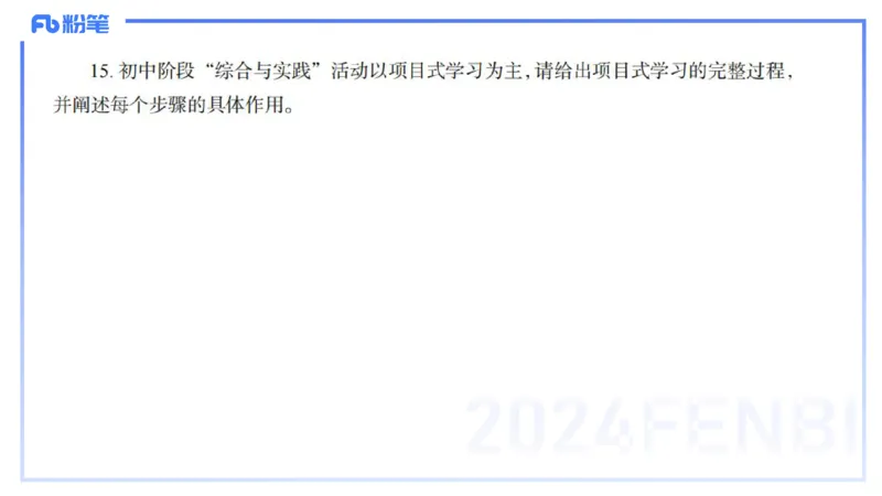 2024上-初级中学_4-教培资料-26年最新资料-同步更新_初中高中教资_03科三专项（进去保存报考的学科即可）_01科目三FB网课、三色速记手册、知识点导图等推荐_初中_3.历年珍题