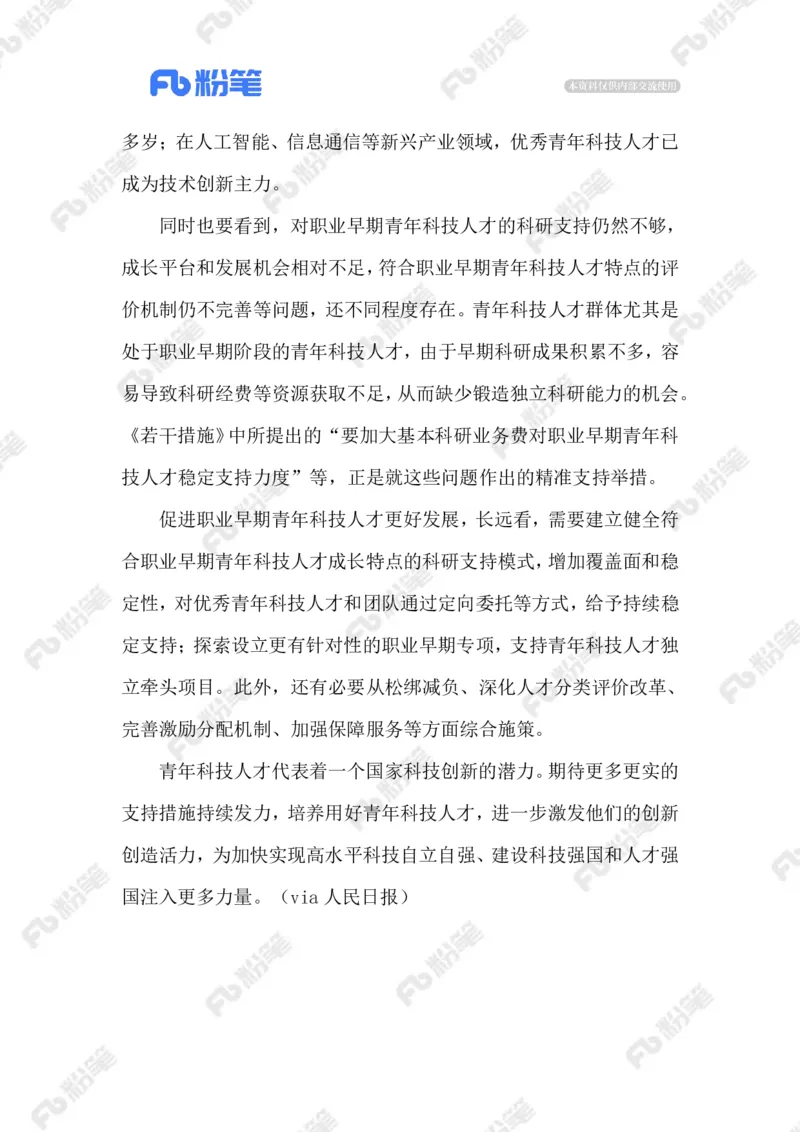 2023.9.26助力青年科技人才发展_2026考公资料_（10）粉笔_2025粉笔国考省考980（课＋笔记）_粉笔980（25多省）_1、粉笔时政_2、F晨读时政_2023年_09月