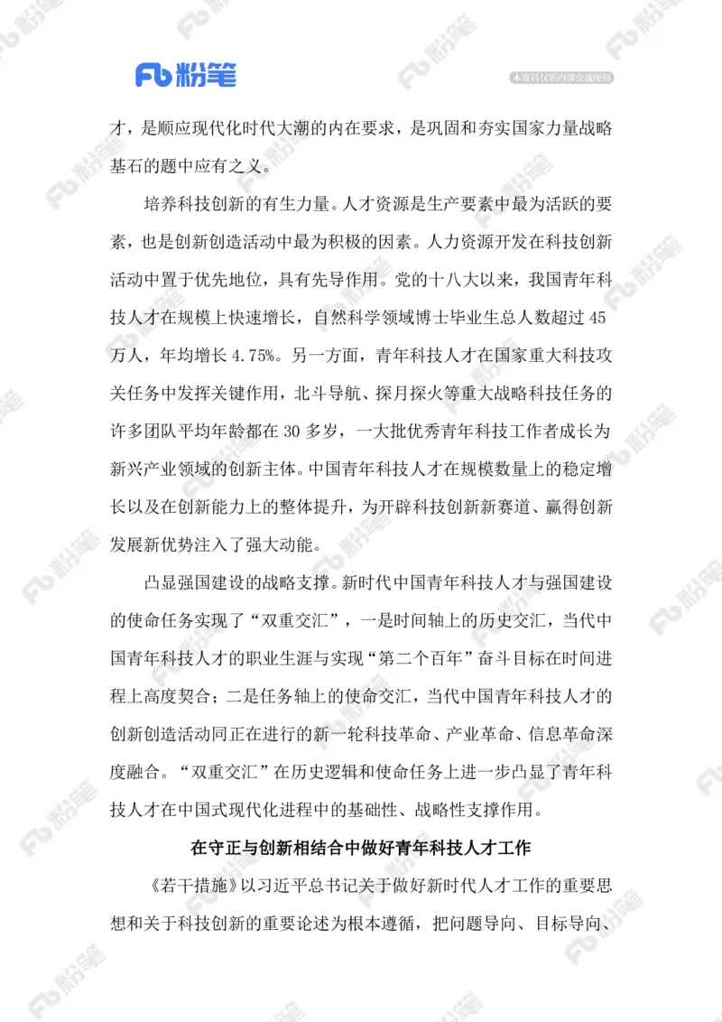 2023.9.26助力青年科技人才发展_2026考公资料_（10）粉笔_2025粉笔国考省考980（课＋笔记）_粉笔980（25多省）_1、粉笔时政_2、F晨读时政_2023年_09月