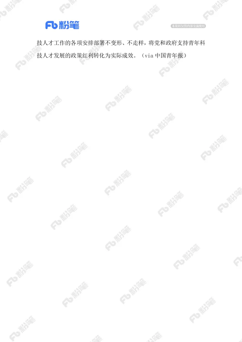 2023.9.26助力青年科技人才发展_2026考公资料_（10）粉笔_2025粉笔国考省考980（课＋笔记）_粉笔980（25多省）_1、粉笔时政_2、F晨读时政_2023年_09月