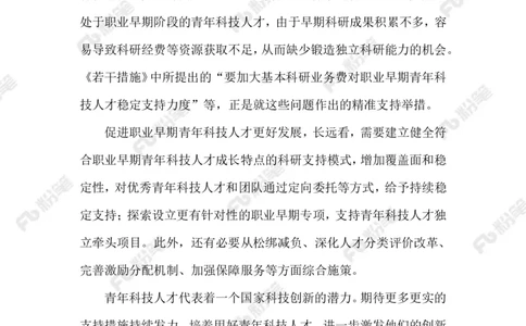 2023.9.26助力青年科技人才发展_2026考公资料_（10）粉笔_2025粉笔国考省考980（课＋笔记）_粉笔980（25多省）_1、粉笔时政_2、F晨读时政_2023年_09月