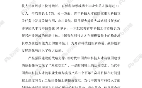 2023.9.26助力青年科技人才发展_2026考公资料_（10）粉笔_2025粉笔国考省考980（课＋笔记）_粉笔980（25多省）_1、粉笔时政_2、F晨读时政_2023年_09月