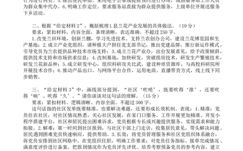 20231110二期套题第四套题目答案叛逆小樱桃叛逆小樱桃_2026考公资料_花生十三合集_2024+2023年资料_套题班2024花生、飞扬套题班2期_讲义_申论讲义_课堂答案