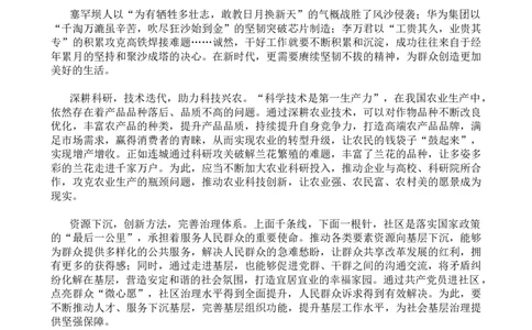 20231110二期套题第四套题目答案叛逆小樱桃叛逆小樱桃_2026考公资料_花生十三合集_2024+2023年资料_套题班2024花生、飞扬套题班2期_讲义_申论讲义_课堂答案