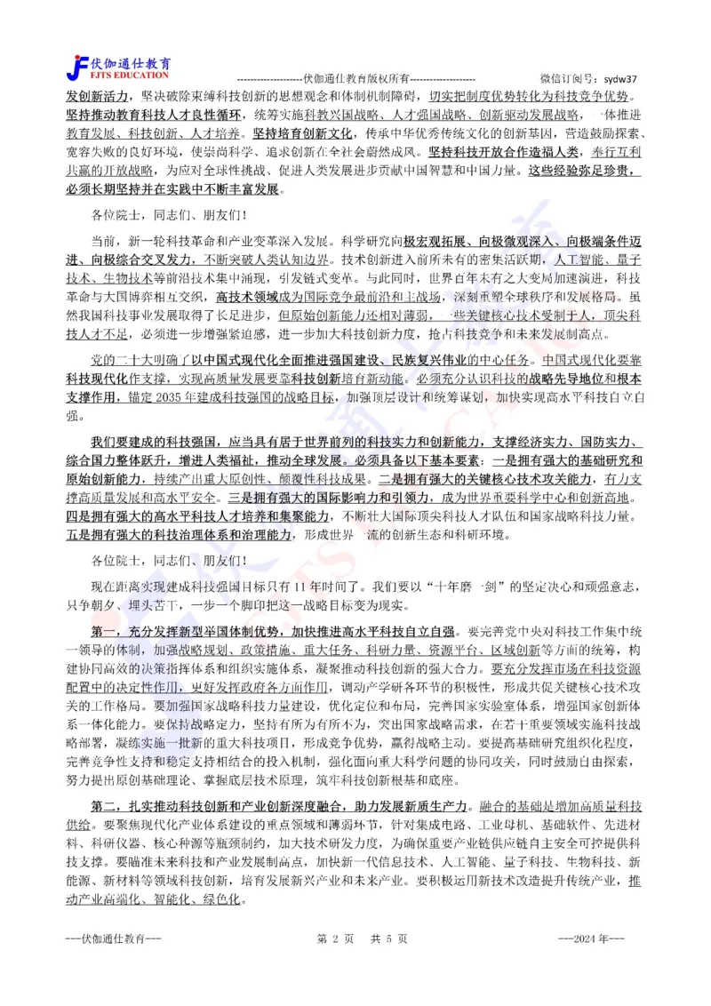 2024年06月在两院院士大会上的讲话（内含测试题）_2026考公资料_（49）政治理论合集_政治理论合集_会议时政部分_4.重要会议文件讲话拓展