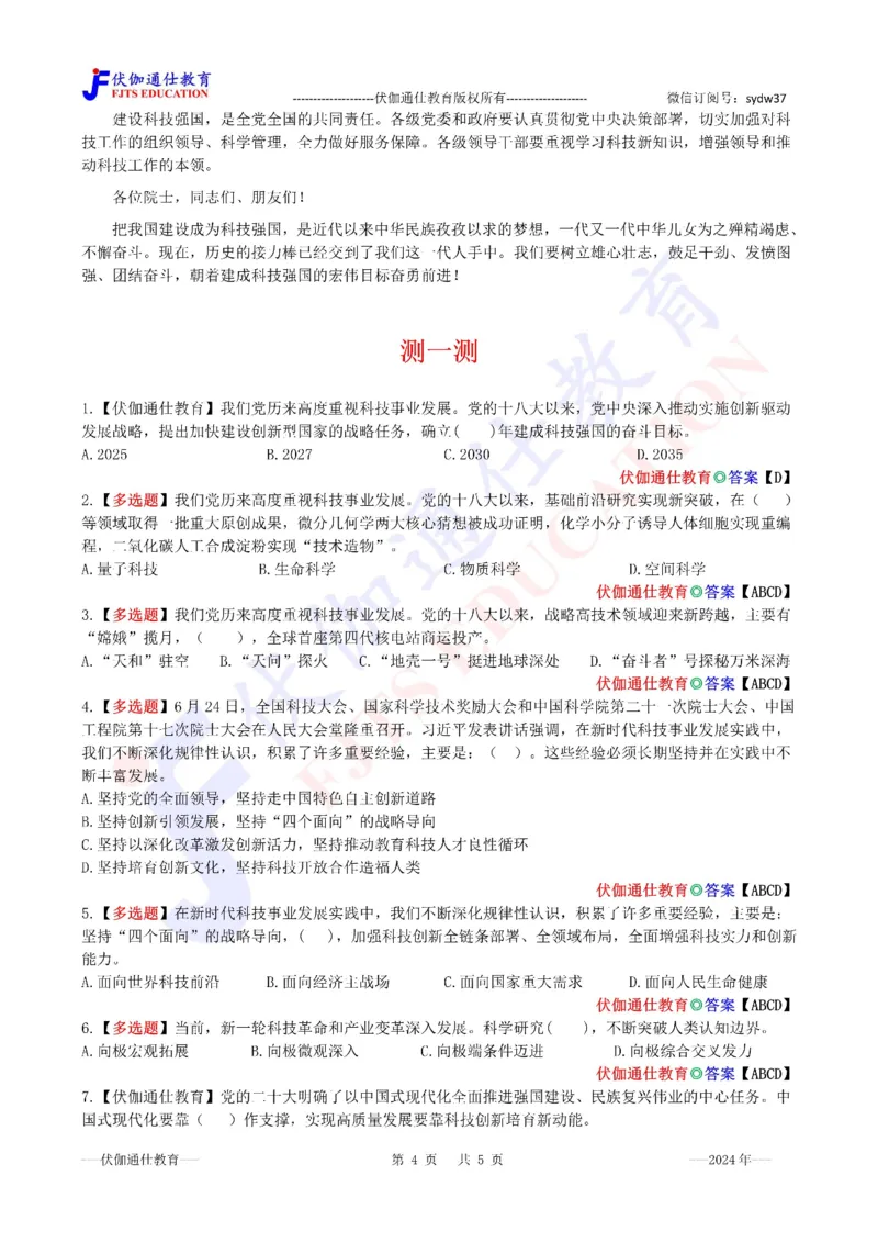 2024年06月在两院院士大会上的讲话（内含测试题）_2026考公资料_（49）政治理论合集_政治理论合集_会议时政部分_4.重要会议文件讲话拓展