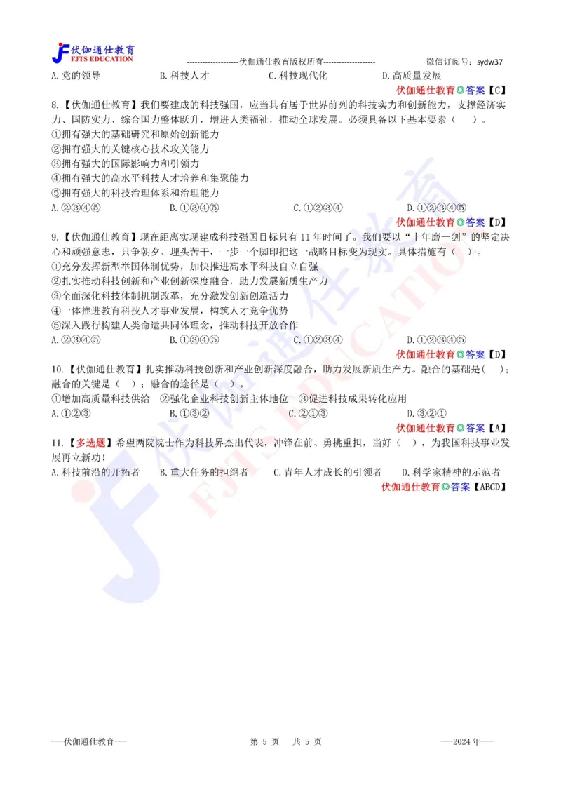 2024年06月在两院院士大会上的讲话（内含测试题）_2026考公资料_（49）政治理论合集_政治理论合集_会议时政部分_4.重要会议文件讲话拓展