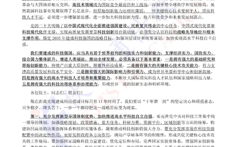 2024年06月在两院院士大会上的讲话（内含测试题）_2026考公资料_（49）政治理论合集_政治理论合集_会议时政部分_4.重要会议文件讲话拓展