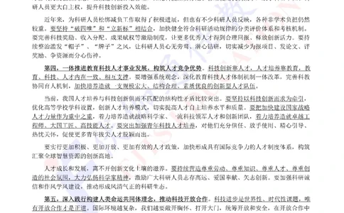 2024年06月在两院院士大会上的讲话（内含测试题）_2026考公资料_（49）政治理论合集_政治理论合集_会议时政部分_4.重要会议文件讲话拓展