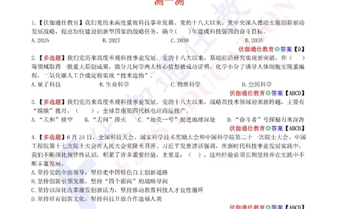 2024年06月在两院院士大会上的讲话（内含测试题）_2026考公资料_（49）政治理论合集_政治理论合集_会议时政部分_4.重要会议文件讲话拓展
