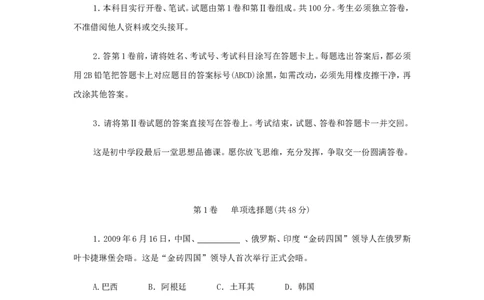 2010年山东省聊城市中考思想品德试题及答案_中考真题_7.政治中考真题2015-2024年_地区卷_山东省_山东聊城政治10-21