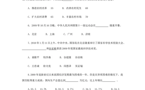 2010年山东省聊城市中考思想品德试题及答案_中考真题_7.政治中考真题2015-2024年_地区卷_山东省_山东聊城政治10-21