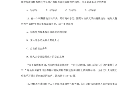 2010年山东省聊城市中考思想品德试题及答案_中考真题_7.政治中考真题2015-2024年_地区卷_山东省_山东聊城政治10-21