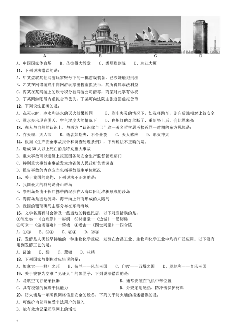2013年0921河南公务员考试《行测》真题_26河南省考备考资料包_01河南公务员考试真题07-25_河南公务员考试真题&mdash;&mdash;行测09-25pdf版_题目